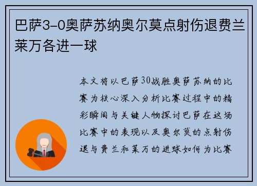 巴萨3-0奥萨苏纳奥尔莫点射伤退费兰莱万各进一球 巴萨3-0奥萨苏纳奥尔莫点射伤退费兰莱万各进一球