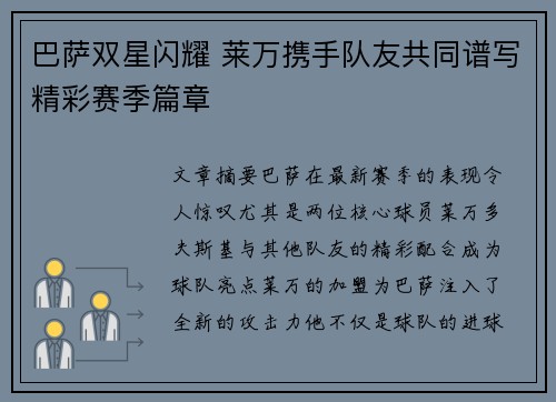 巴萨双星闪耀 莱万携手队友共同谱写精彩赛季篇章