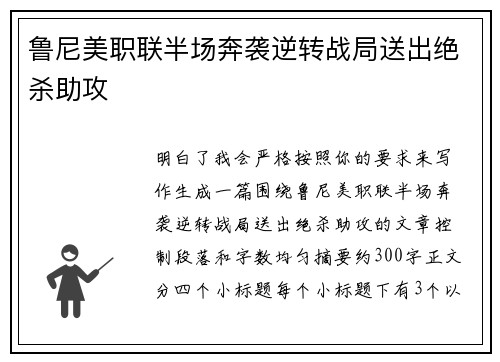 鲁尼美职联半场奔袭逆转战局送出绝杀助攻