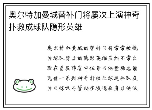 奥尔特加曼城替补门将屡次上演神奇扑救成球队隐形英雄