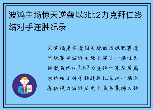 波鸿主场惊天逆袭以3比2力克拜仁终结对手连胜纪录