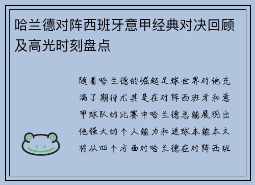 哈兰德对阵西班牙意甲经典对决回顾及高光时刻盘点