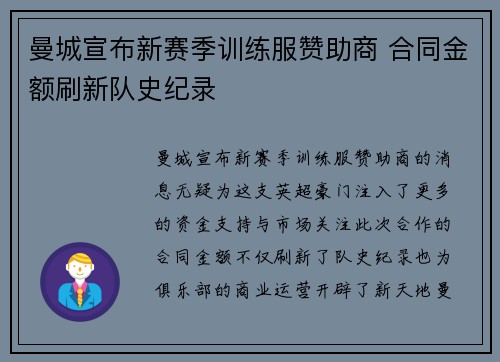 曼城宣布新赛季训练服赞助商 合同金额刷新队史纪录